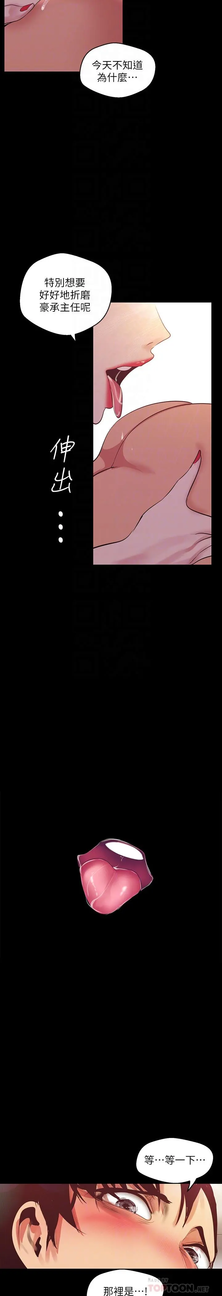 美丽新世界 - 第98话-反过来被舔的感觉怎么样 - page 14