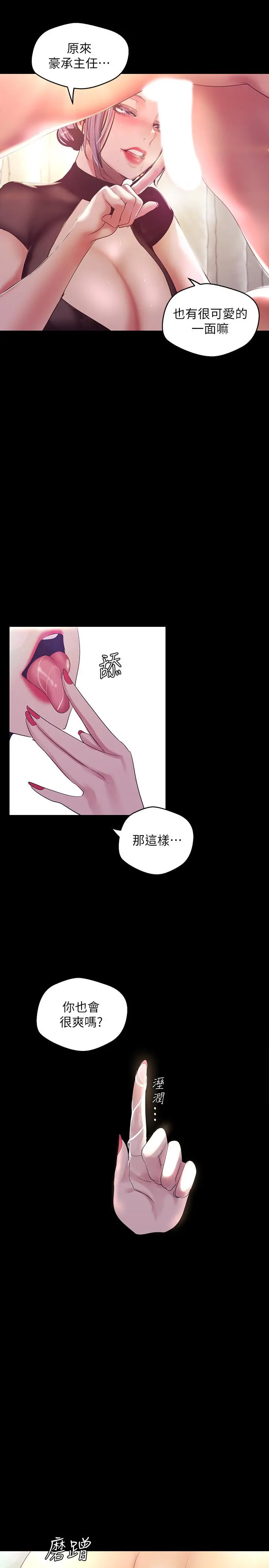美丽新世界 - 第98话-反过来被舔的感觉怎么样 - page 21
