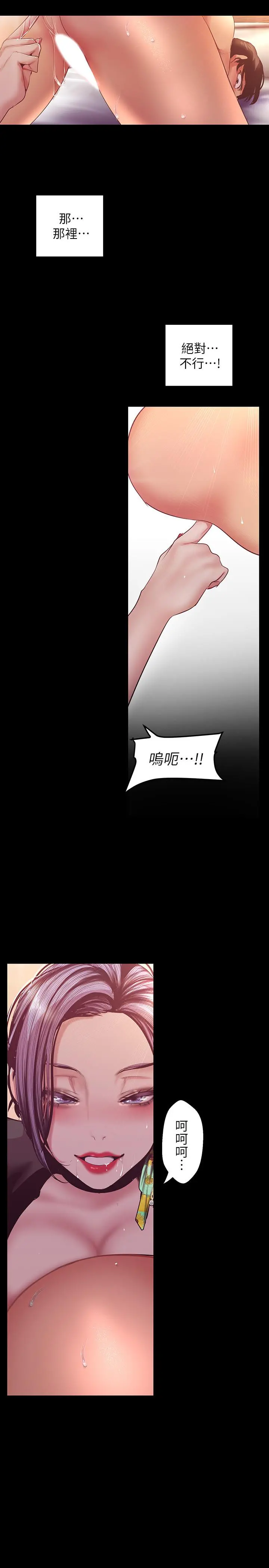 美丽新世界 - 第98话-反过来被舔的感觉怎么样 - page 24