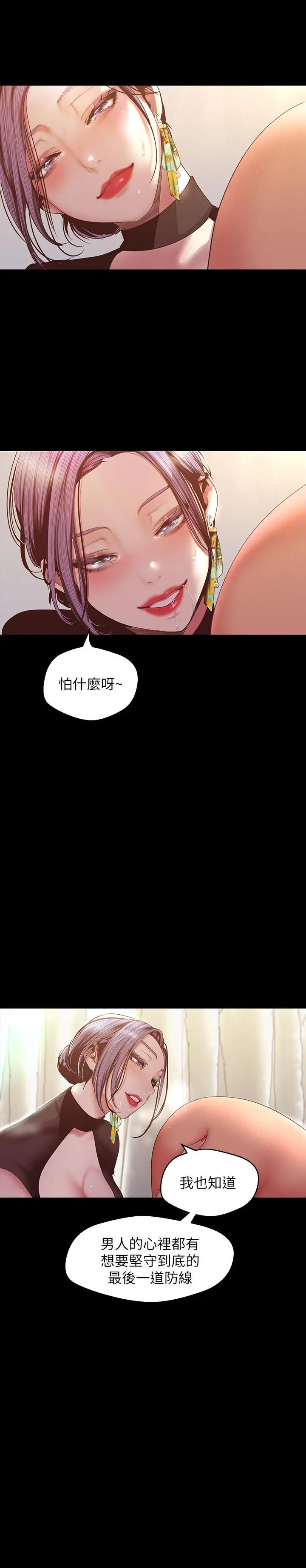 美丽新世界 - 第98话-反过来被舔的感觉怎么样 - page 26