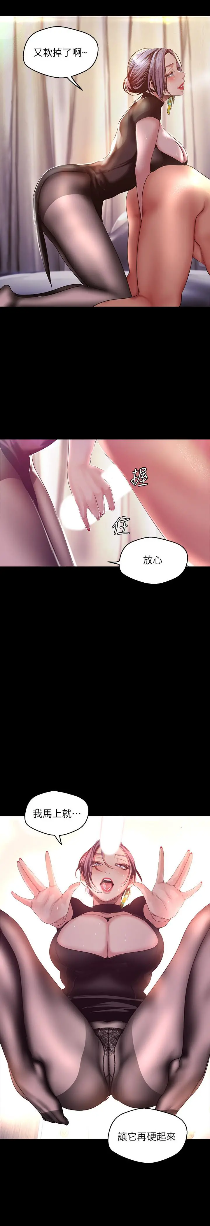 美丽新世界 - 第98话-反过来被舔的感觉怎么样 - page 27