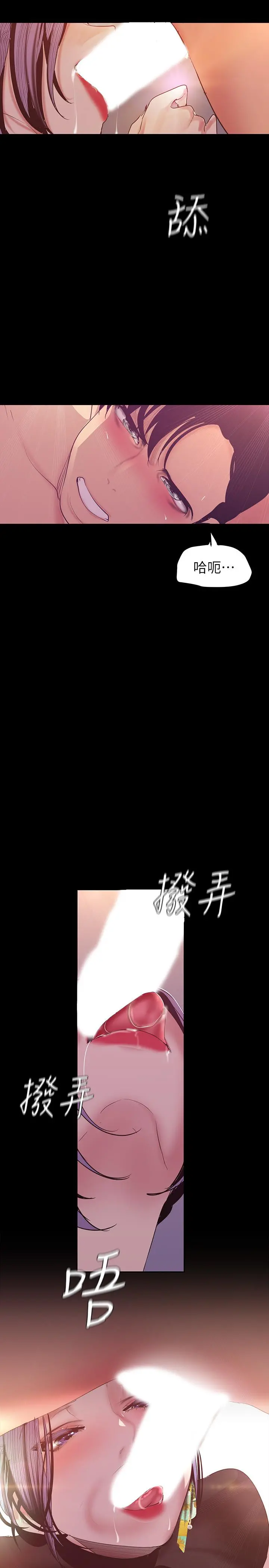 美丽新世界 - 第98话-反过来被舔的感觉怎么样 - page 29