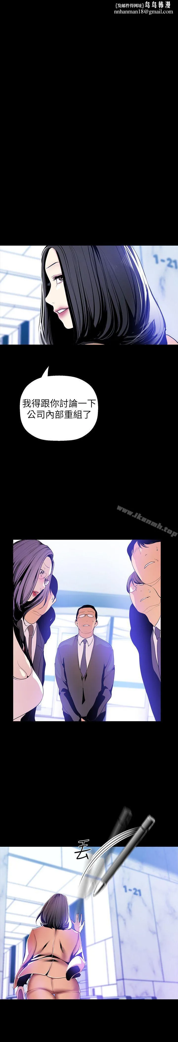 美丽新世界 - 第35话-她不是你的人吗? - page 1
