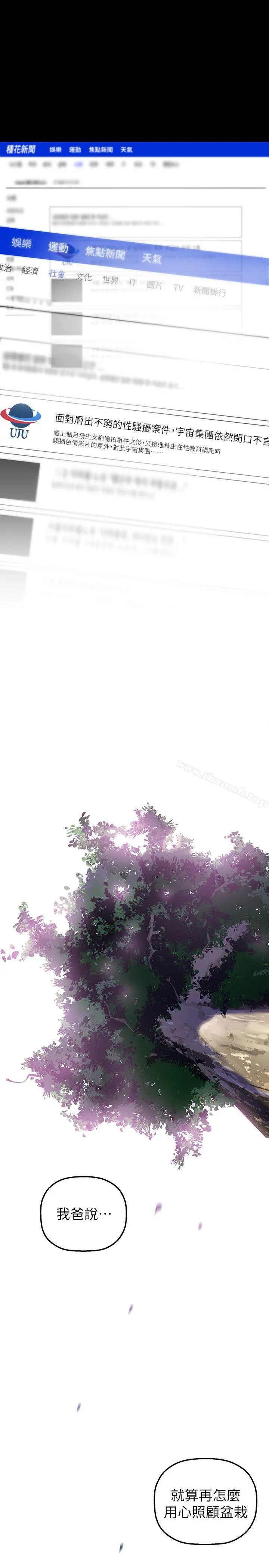 美丽新世界 - 第35话-她不是你的人吗? - page 4