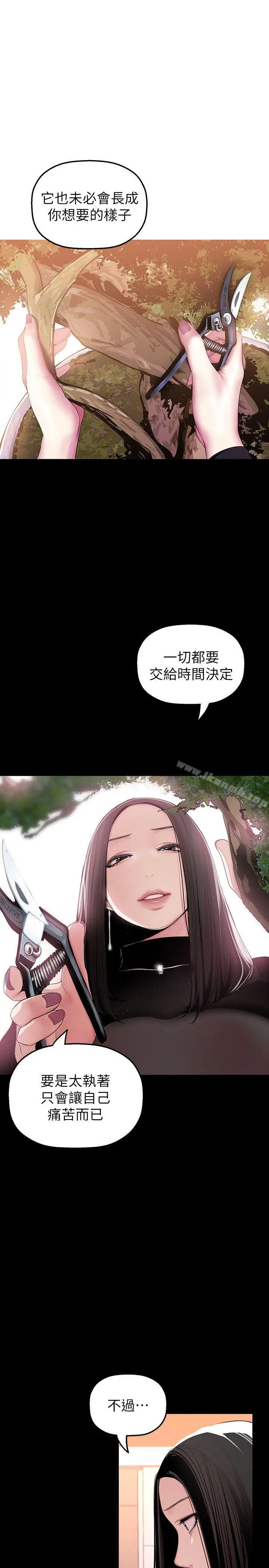 美丽新世界 - 第35话-她不是你的人吗? - page 5