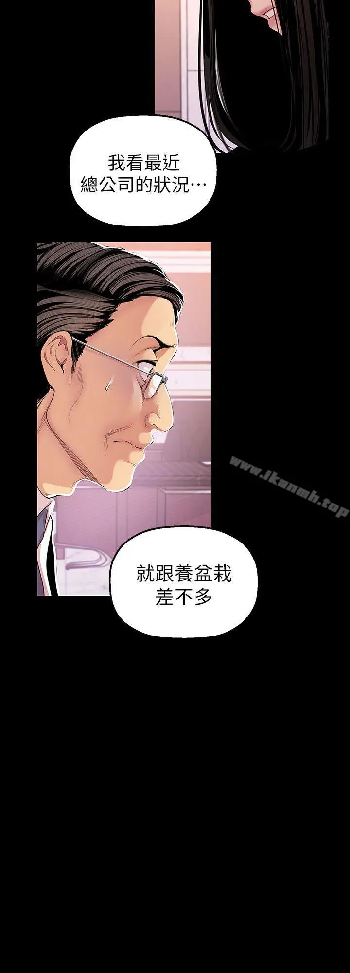 美丽新世界 - 第35话-她不是你的人吗? - page 6