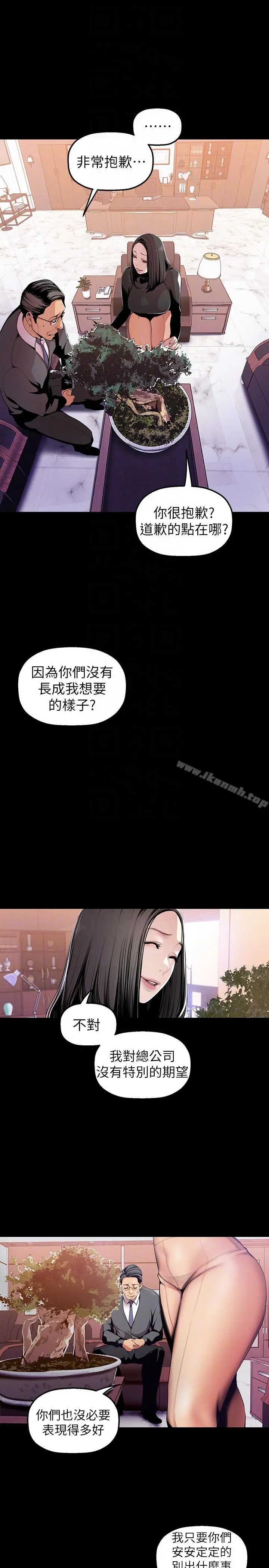 美丽新世界 - 第35话-她不是你的人吗? - page 7