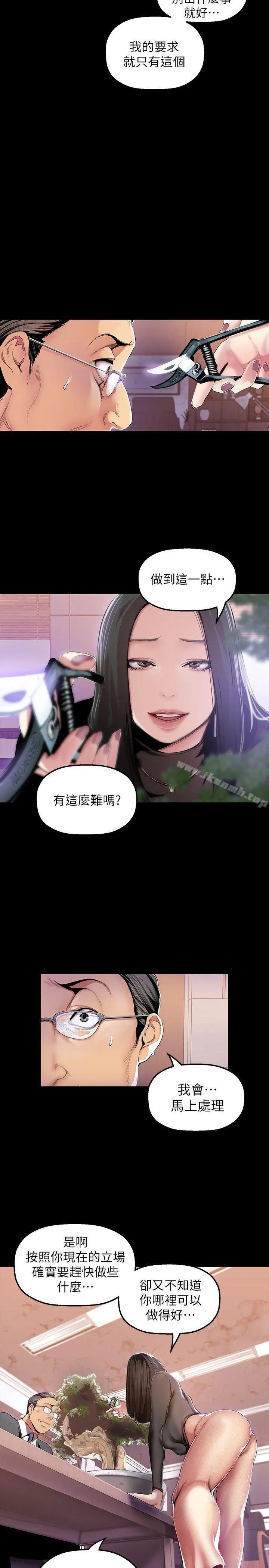 美丽新世界 - 第35话-她不是你的人吗? - page 8