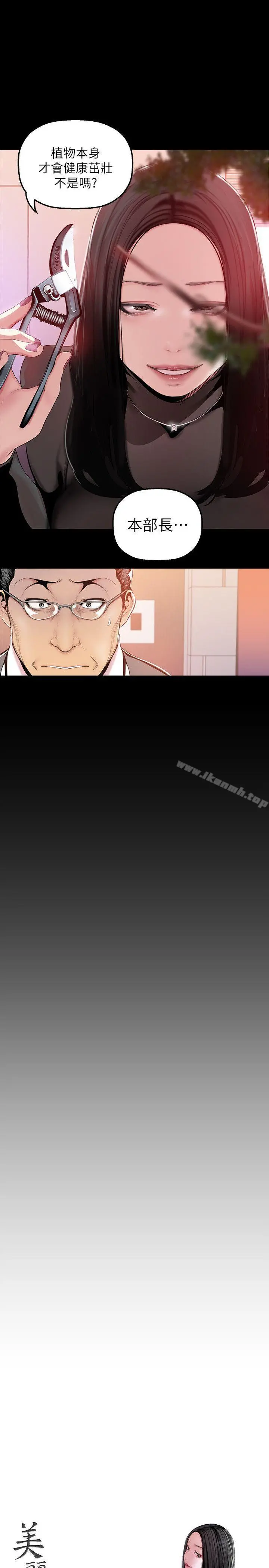美丽新世界 - 第35话-她不是你的人吗? - page 10