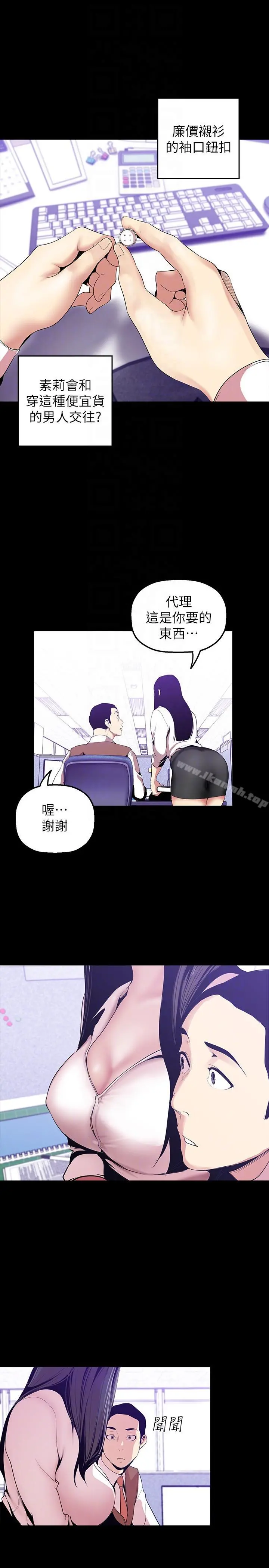 美丽新世界 - 第35话-她不是你的人吗? - page 13