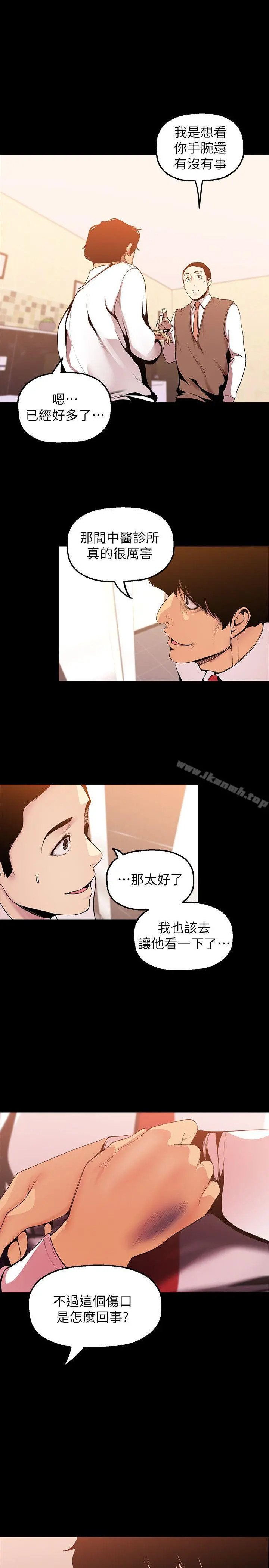 美丽新世界 - 第35话-她不是你的人吗? - page 22