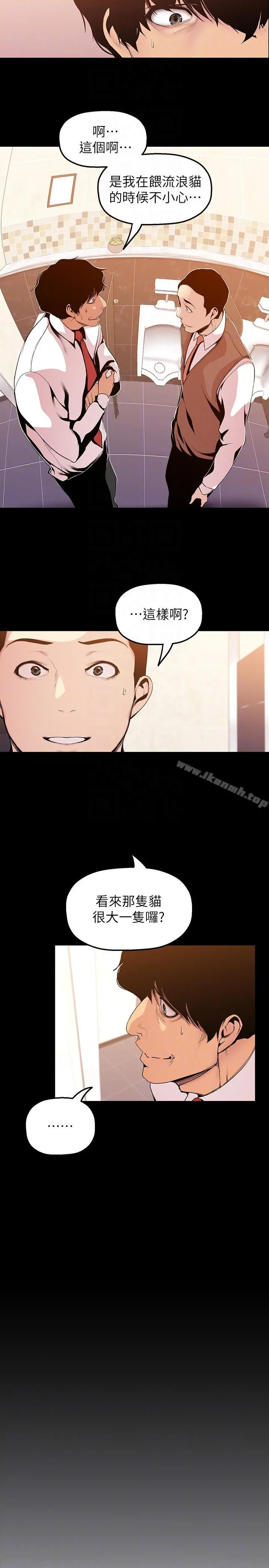 美丽新世界 - 第35话-她不是你的人吗? - page 23