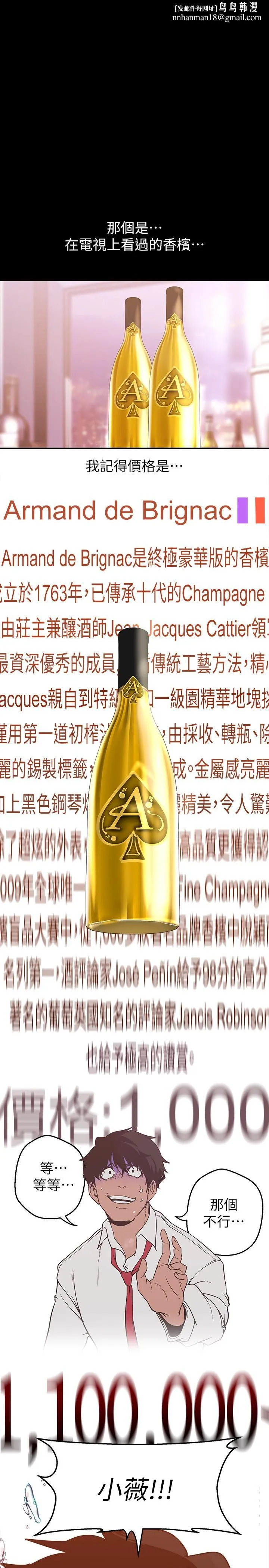 美丽新世界 - 第156话-过火的玩笑 - page 1