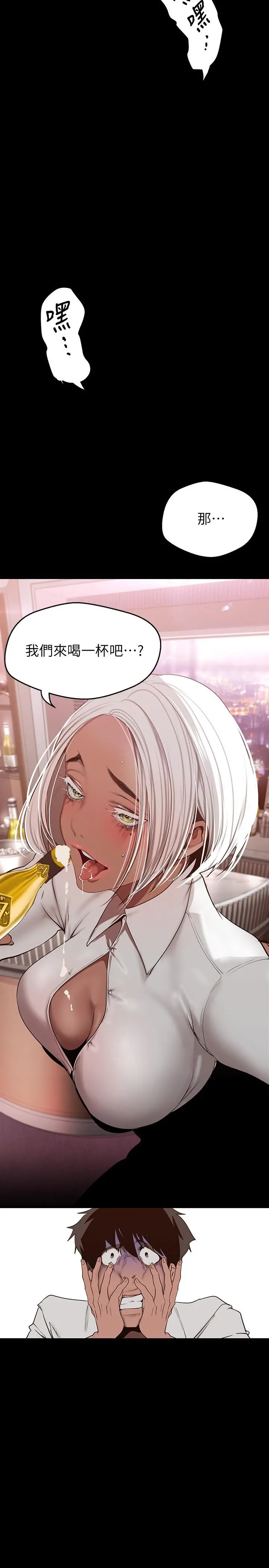 美丽新世界 - 第156话-过火的玩笑 - page 3