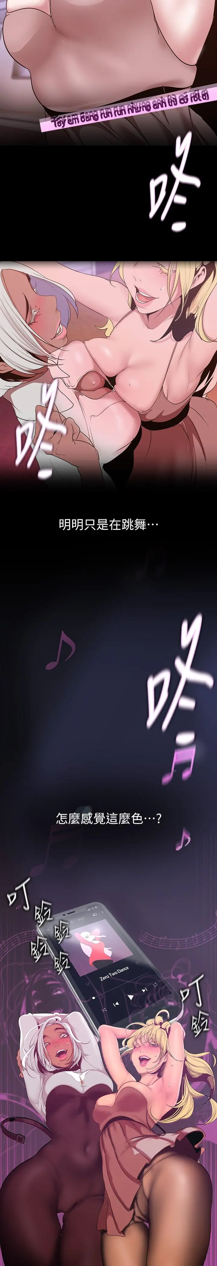 美丽新世界 - 第156话-过火的玩笑 - page 7
