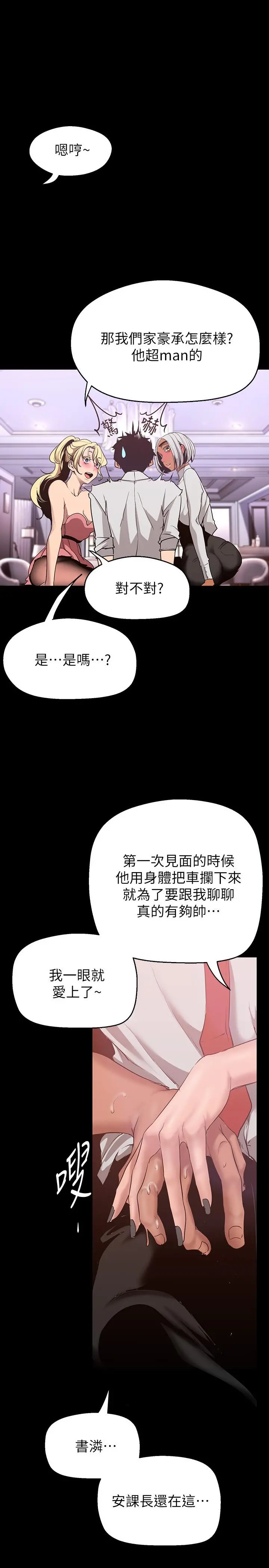 美丽新世界 - 第156话-过火的玩笑 - page 13