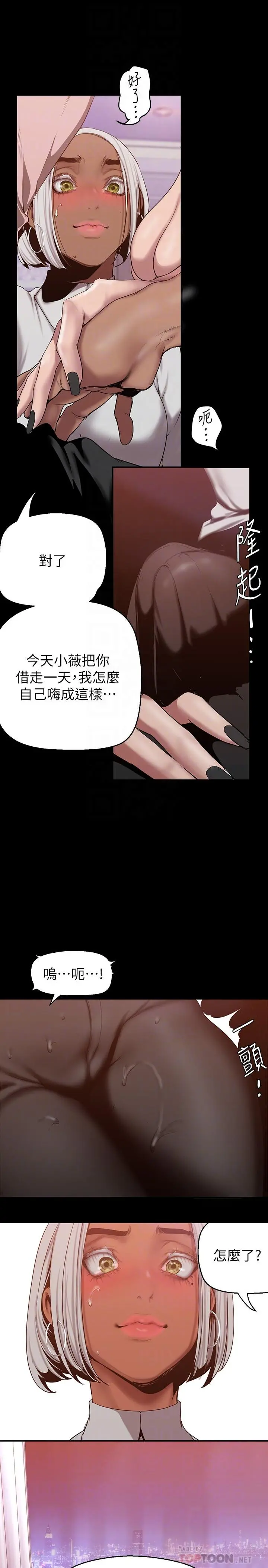 美丽新世界 - 第156话-过火的玩笑 - page 14