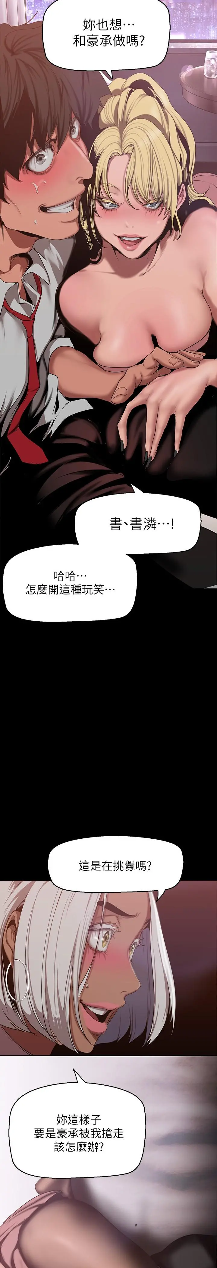 美丽新世界 - 第156话-过火的玩笑 - page 15