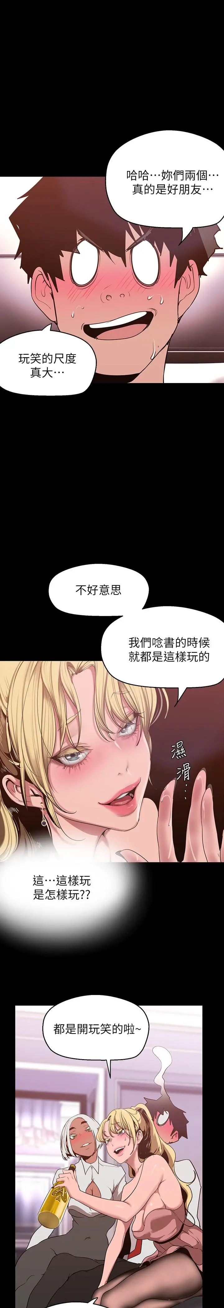 美丽新世界 - 第156话-过火的玩笑 - page 17