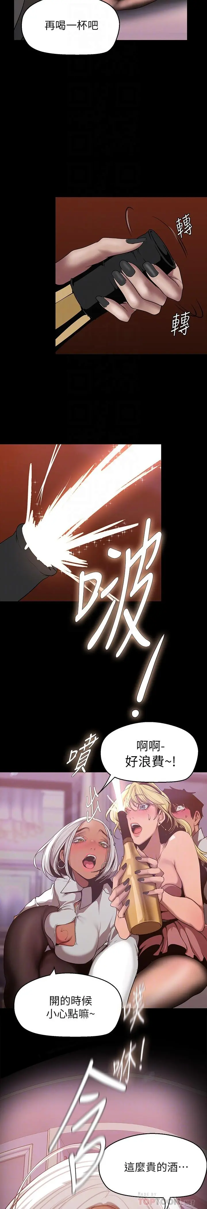 美丽新世界 - 第156话-过火的玩笑 - page 18