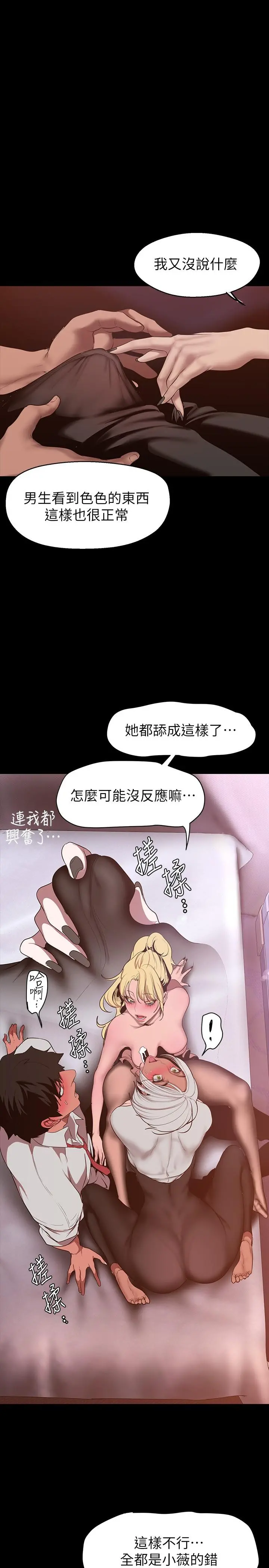 美丽新世界 - 第156话-过火的玩笑 - page 25