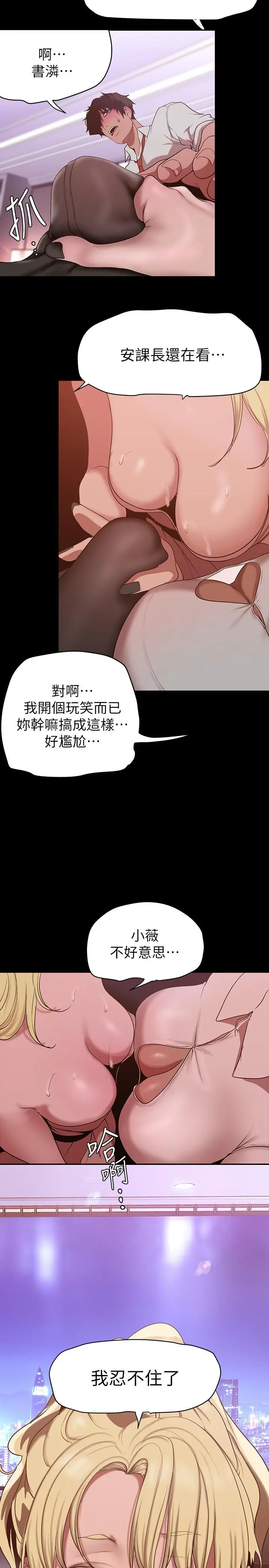 美丽新世界 - 第156话-过火的玩笑 - page 26