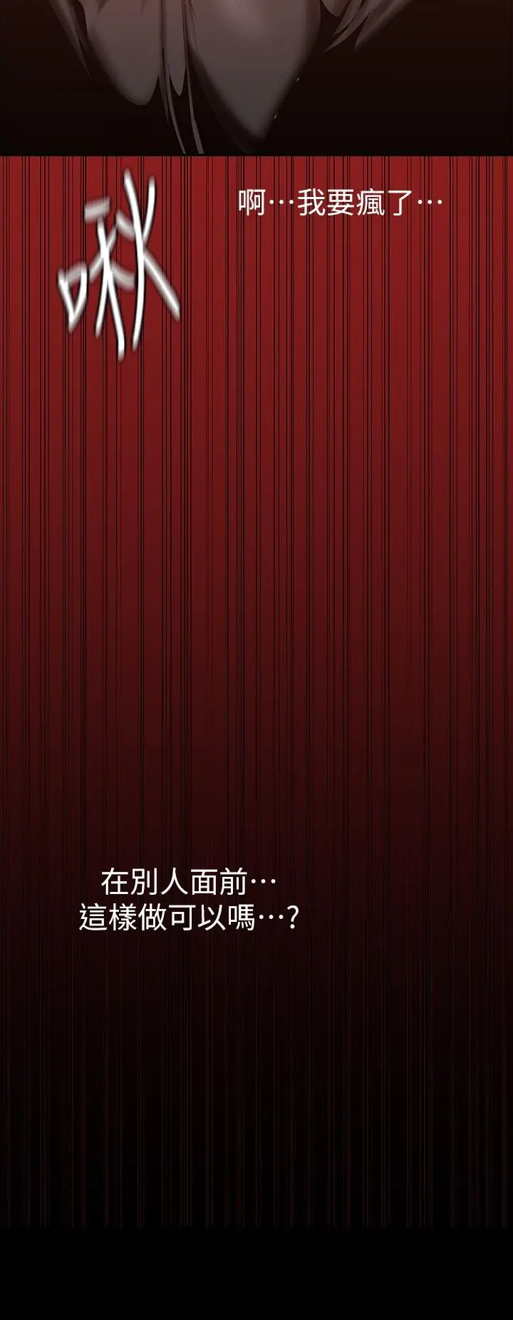 美丽新世界 - 第156话-过火的玩笑 - page 28