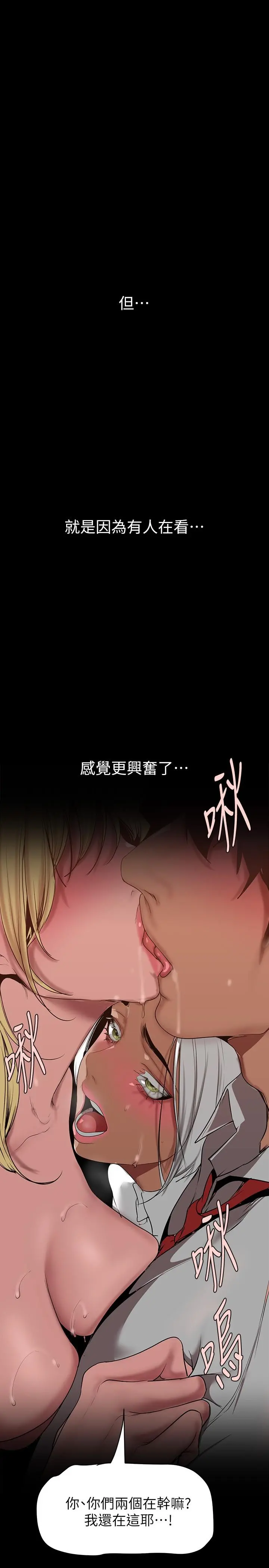美丽新世界 - 第156话-过火的玩笑 - page 29