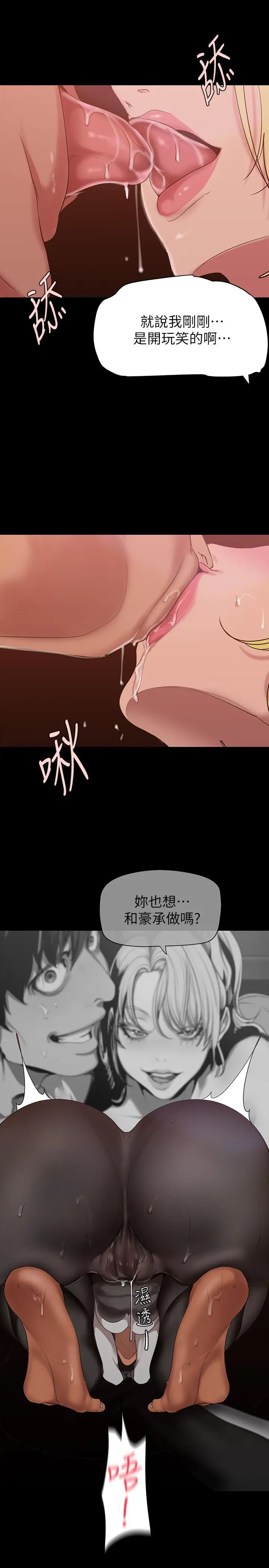 美丽新世界 - 第156话-过火的玩笑 - page 30