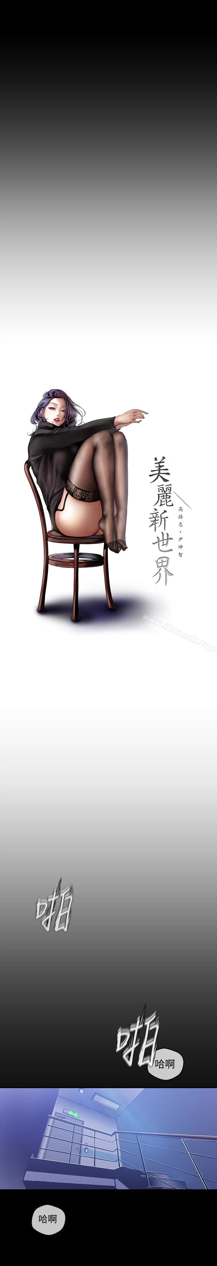 美丽新世界 - 第52话-享受强迫式性爱的罗素莉 - page 9