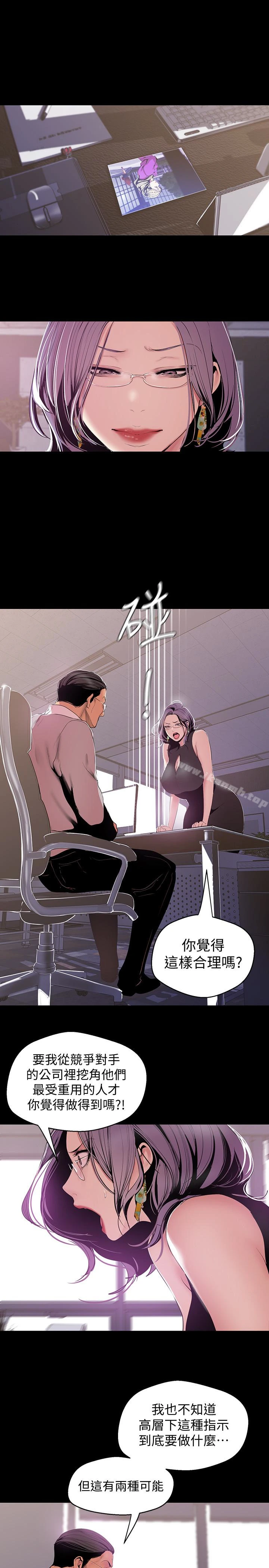 美丽新世界 - 第52话-享受强迫式性爱的罗素莉 - page 18
