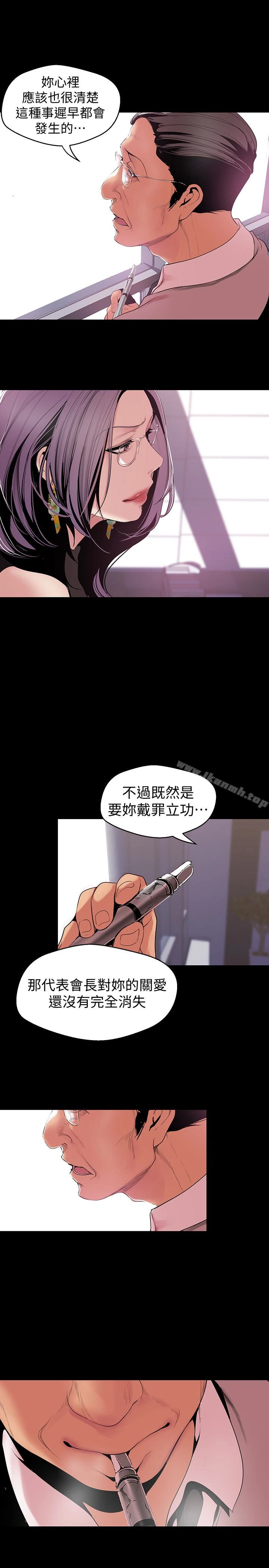 美丽新世界 - 第52话-享受强迫式性爱的罗素莉 - page 21
