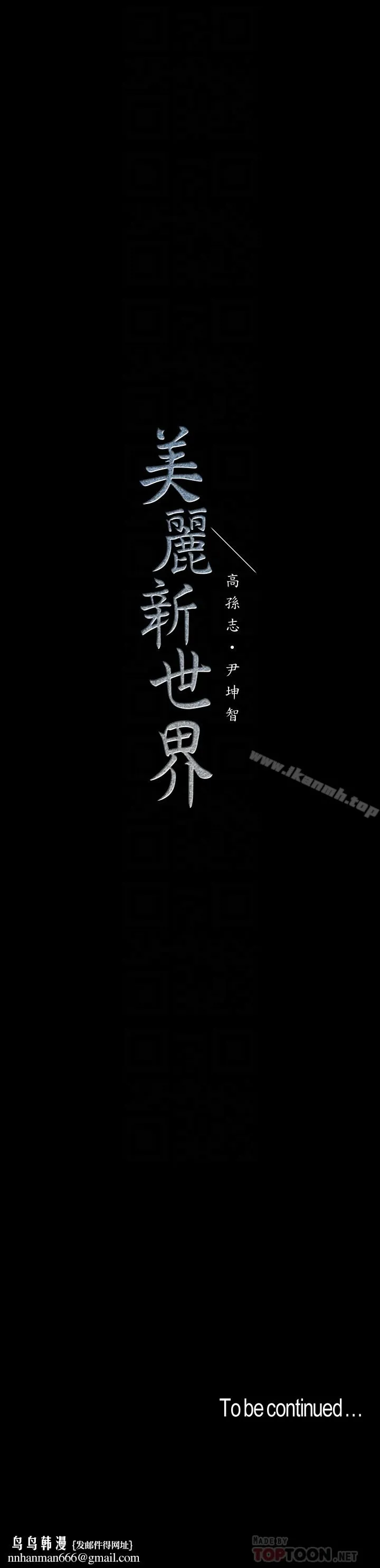 美丽新世界 - 第52话-享受强迫式性爱的罗素莉 - page 25