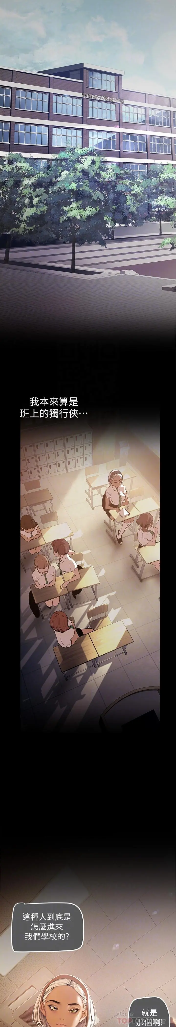美丽新世界 - 第133话-我们来次三人行吧 - page 6