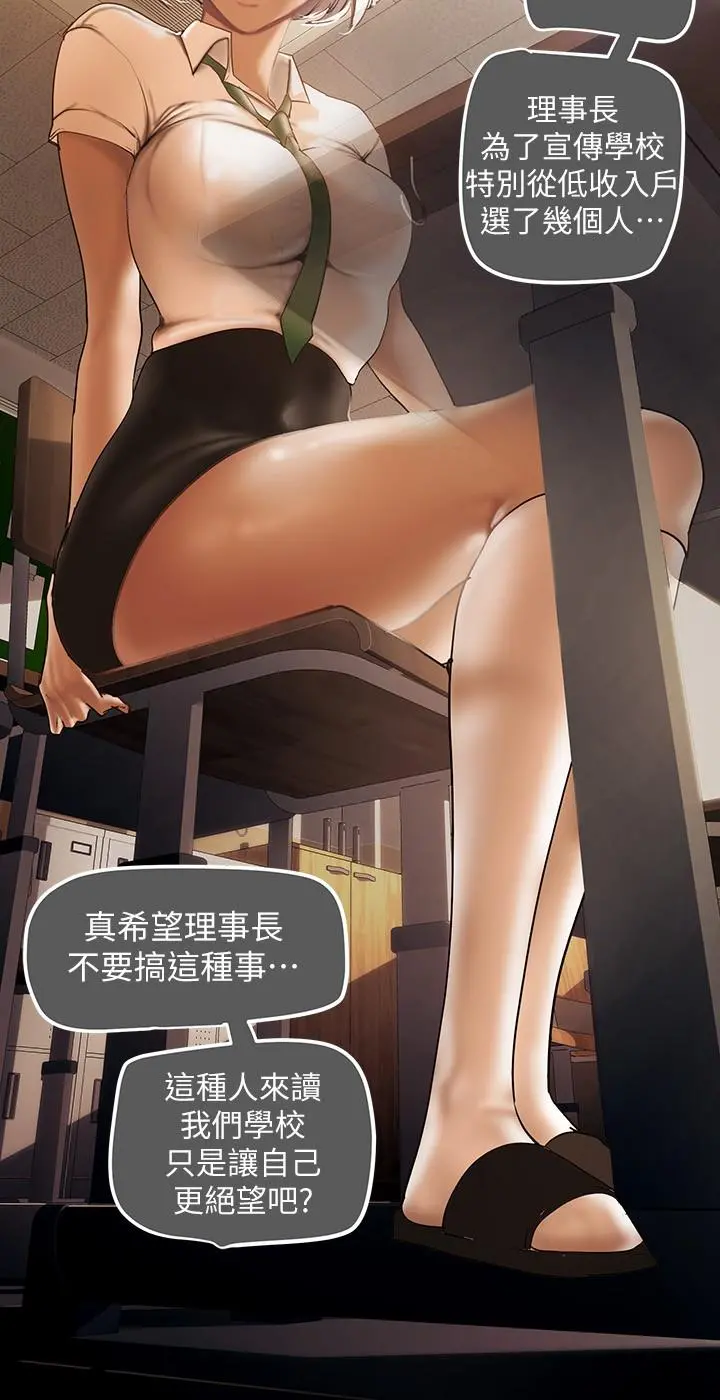 美丽新世界 - 第133话-我们来次三人行吧 - page 7