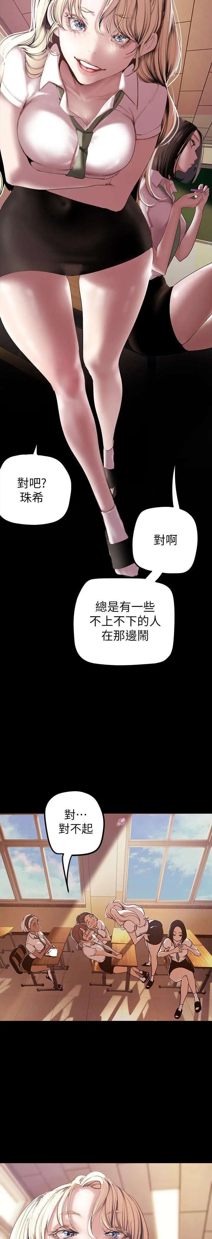 美丽新世界 - 第133话-我们来次三人行吧 - page 9
