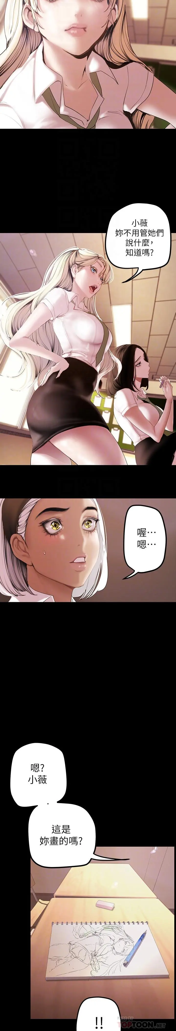 美丽新世界 - 第133话-我们来次三人行吧 - page 10