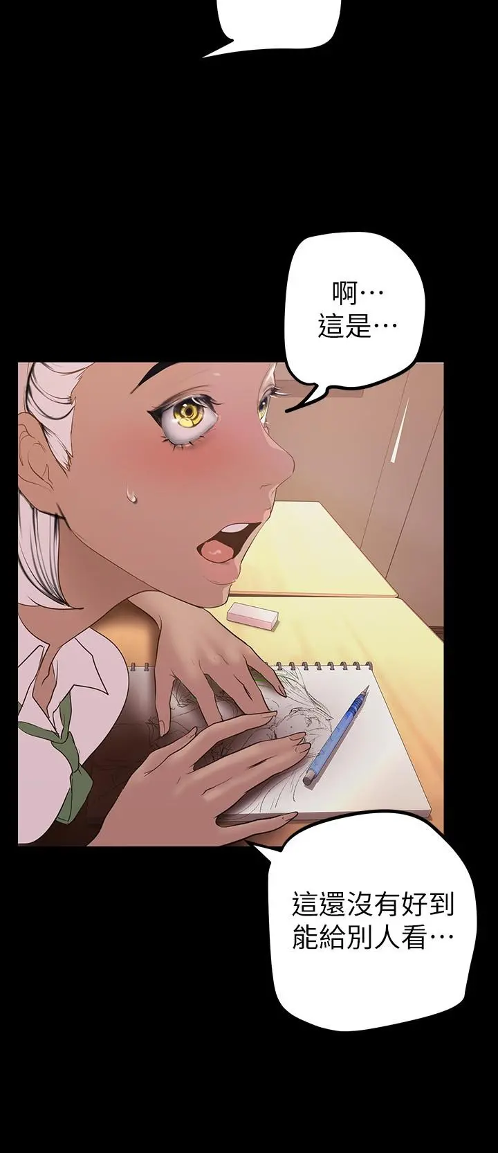美丽新世界 - 第133话-我们来次三人行吧 - page 11