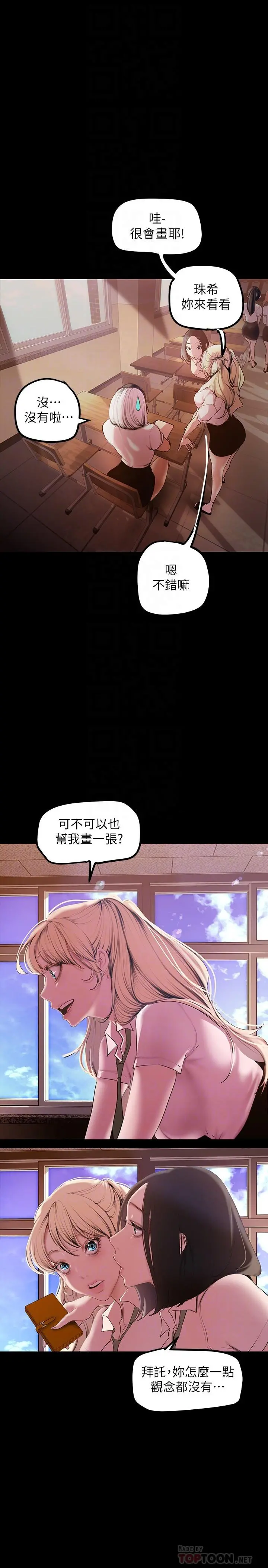 美丽新世界 - 第133话-我们来次三人行吧 - page 12