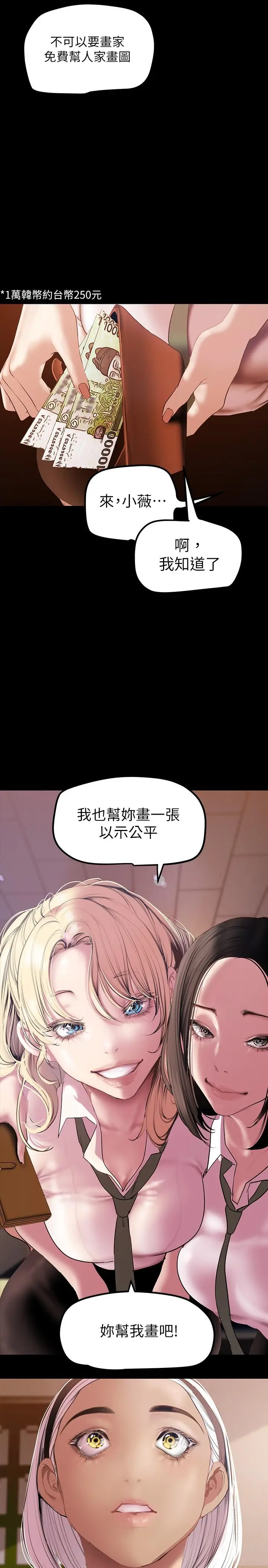 美丽新世界 - 第133话-我们来次三人行吧 - page 13