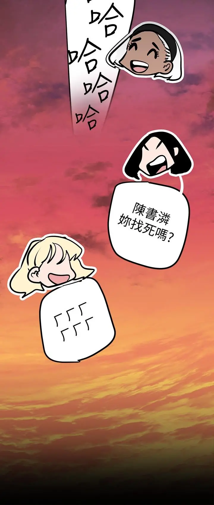 美丽新世界 - 第133话-我们来次三人行吧 - page 19