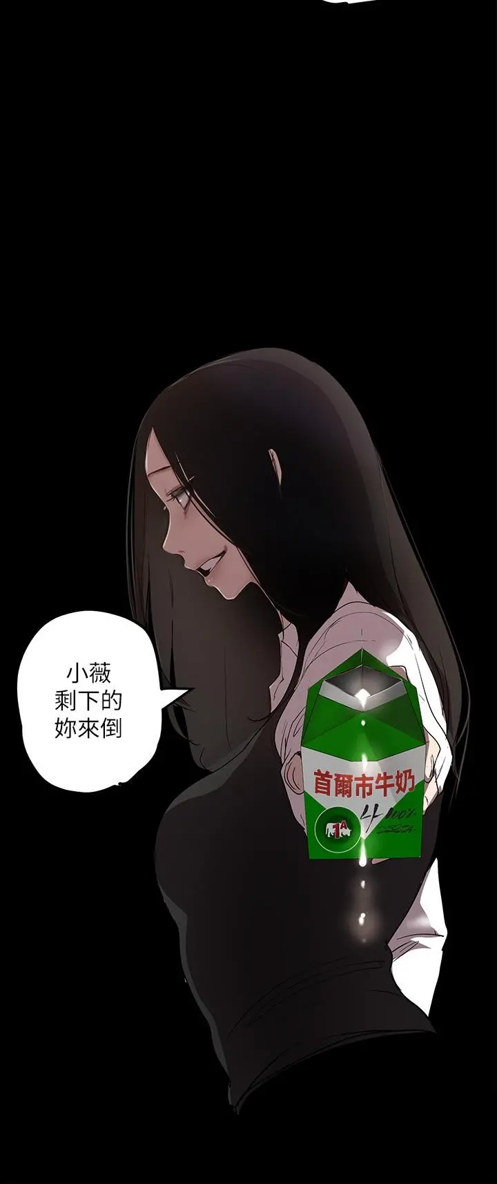 美丽新世界 - 第133话-我们来次三人行吧 - page 23
