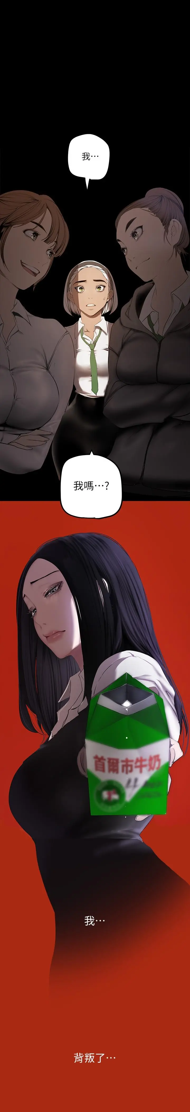 美丽新世界 - 第133话-我们来次三人行吧 - page 24
