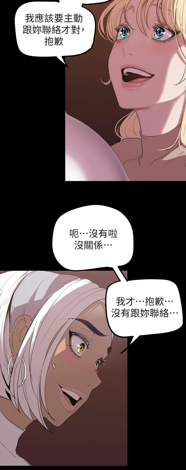 美丽新世界 - 第133话-我们来次三人行吧 - page 27