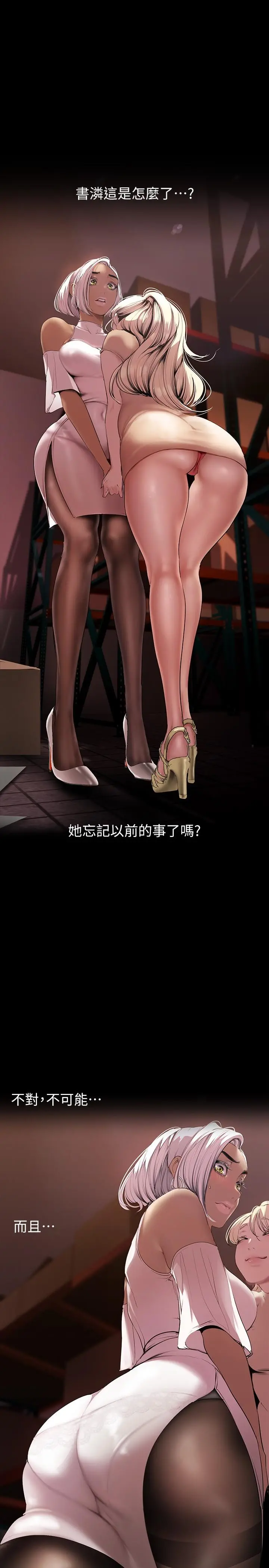 美丽新世界 - 第133话-我们来次三人行吧 - page 28
