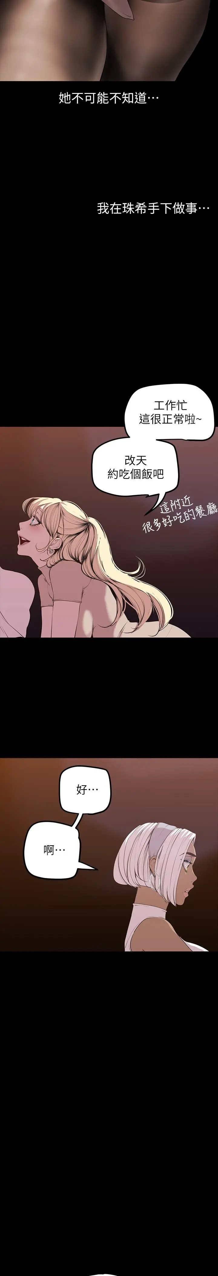 美丽新世界 - 第133话-我们来次三人行吧 - page 29