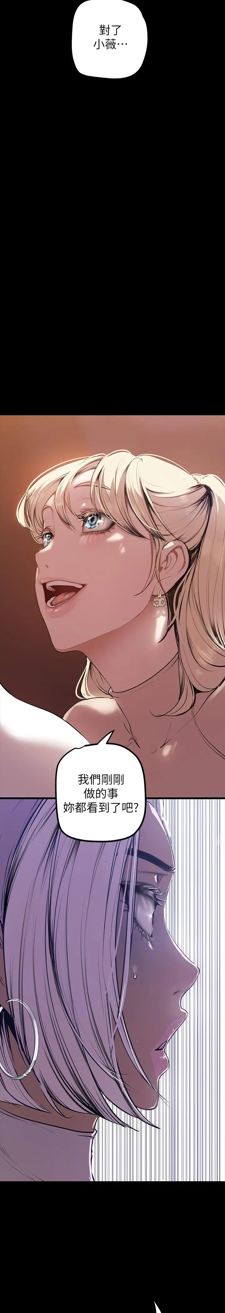美丽新世界 - 第133话-我们来次三人行吧 - page 30