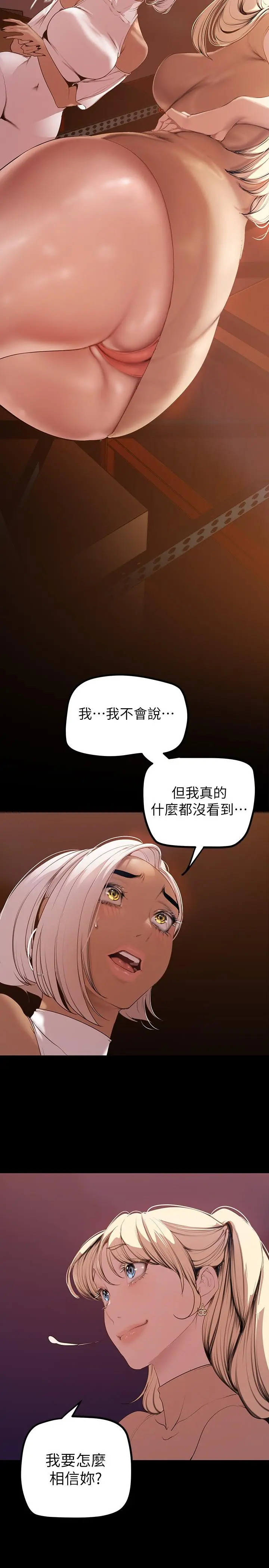 美丽新世界 - 第133话-我们来次三人行吧 - page 34