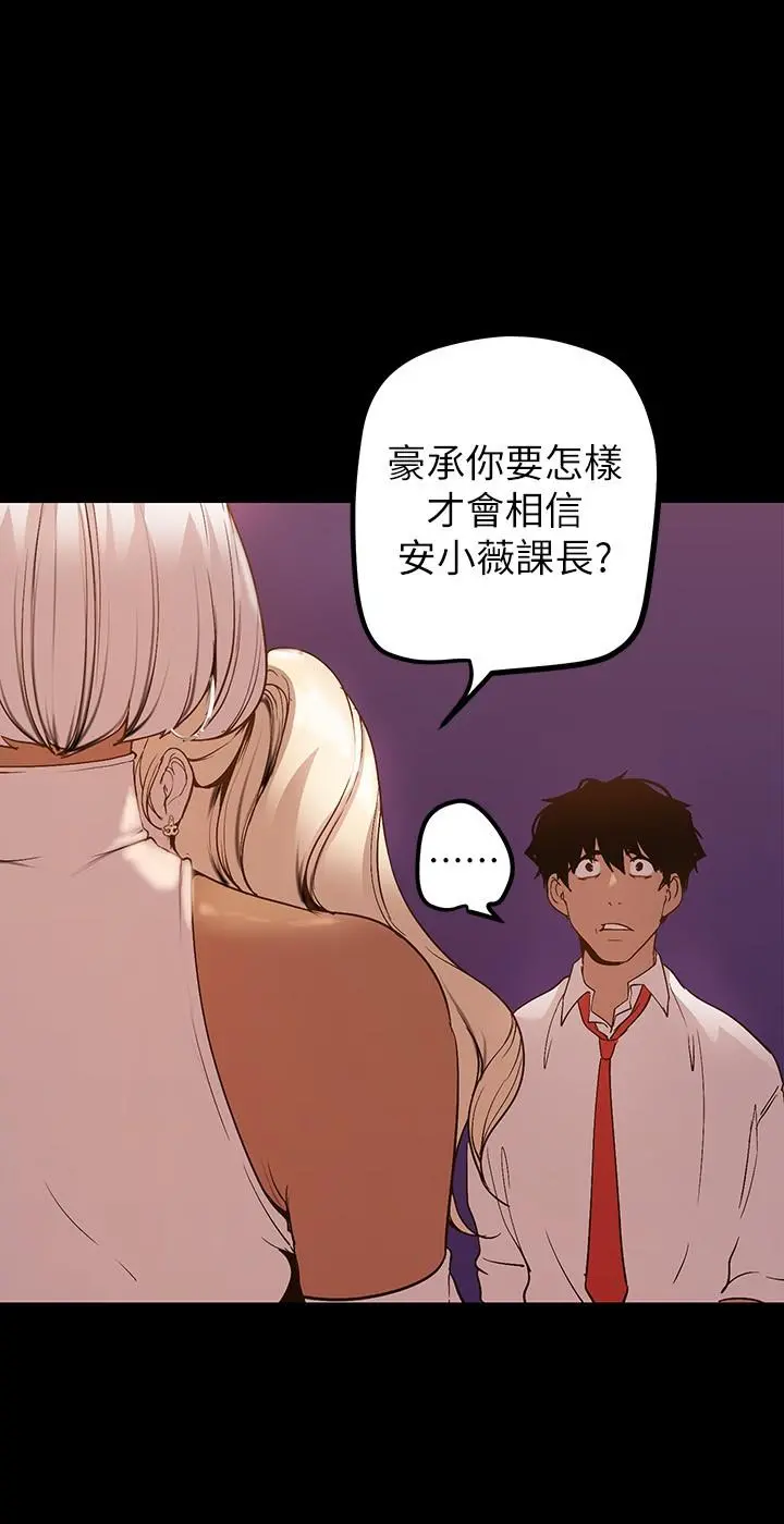 美丽新世界 - 第133话-我们来次三人行吧 - page 35