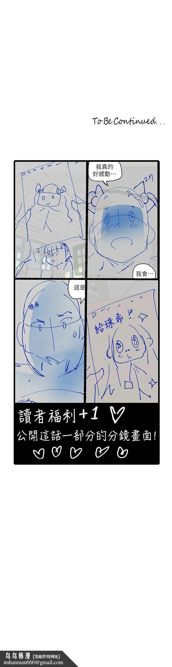 美丽新世界 - 第133话-我们来次三人行吧 - page 41